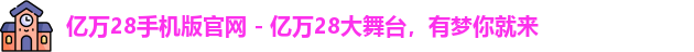 亿万28